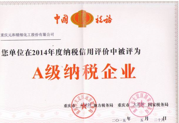 A级纳税企业2014.jpg